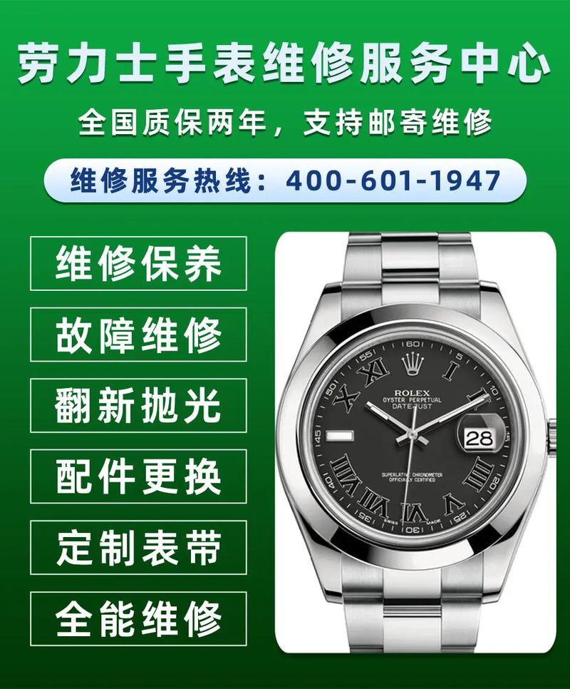 勞力士售后維修中心電話，勞力士售后維修地址